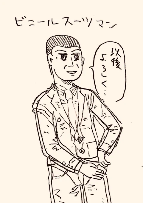31歳到達、31のキャラ
その10
『ビニールスーツマン』 