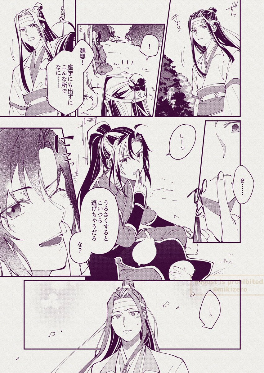 お題「禁言術」「奪う」をお借りしました……!
藍湛特効禁言術……
#忘羨ワンドロワンライ 