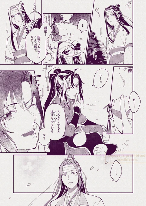 お題「禁言術」「奪う」をお借りしました……!
藍湛特効禁言術……
#忘羨ワンドロワンライ 