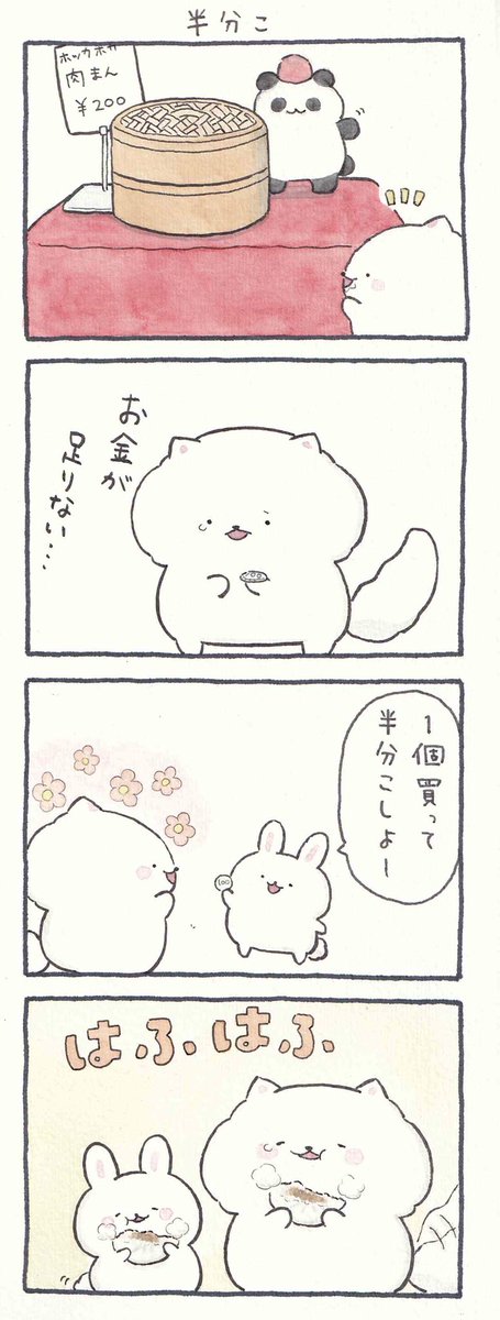 4コマ漫画「半分こ」