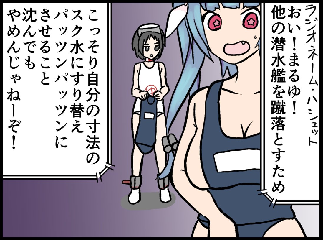 #このタグを見た人は一番えっちな潜水艦娘を貼る 