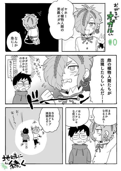ヤホー
#おがるぞオガルくん 