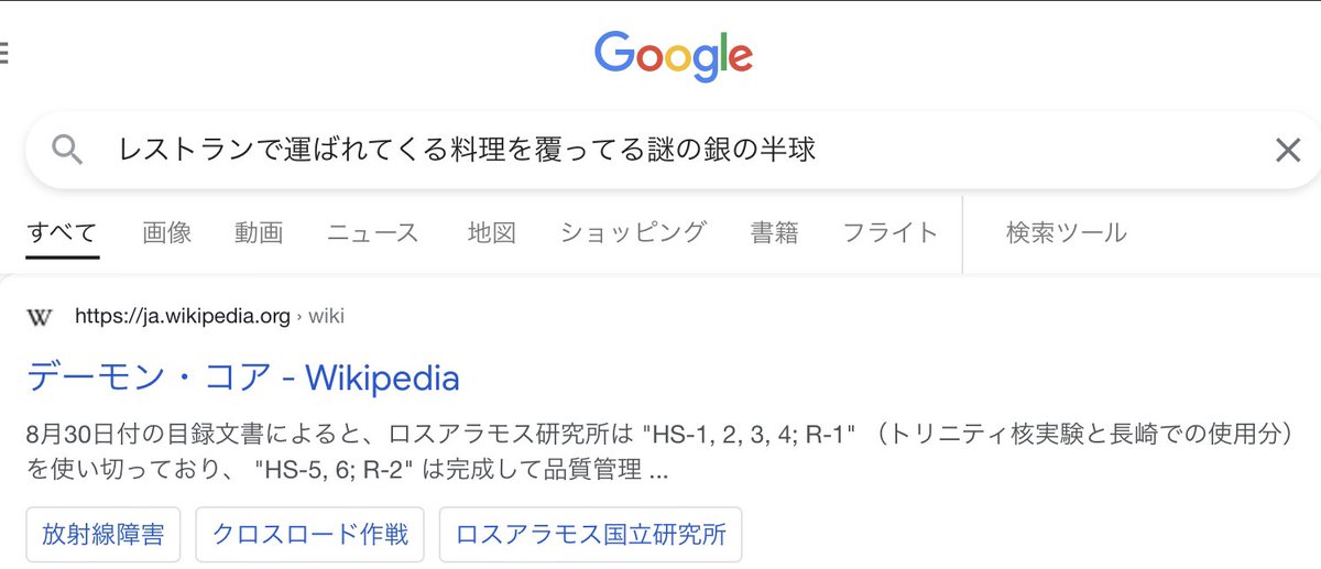 レストランで運ばれてくる料理を覆ってる謎の銀の半球 を検索したら出てきたものが そんなわけないだろ という代物だった Togetter