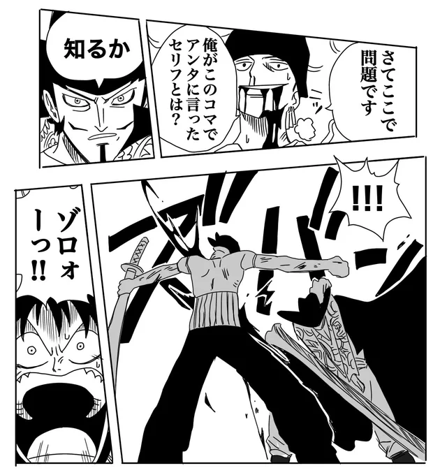 ゾロにやたら辛辣なミホーク 