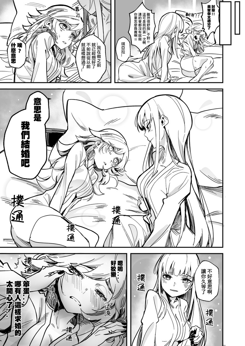 #TAKAMORI   
 結婚的花童則由 @_KOMACHI_1 擔當ww
PAGE 5~8 