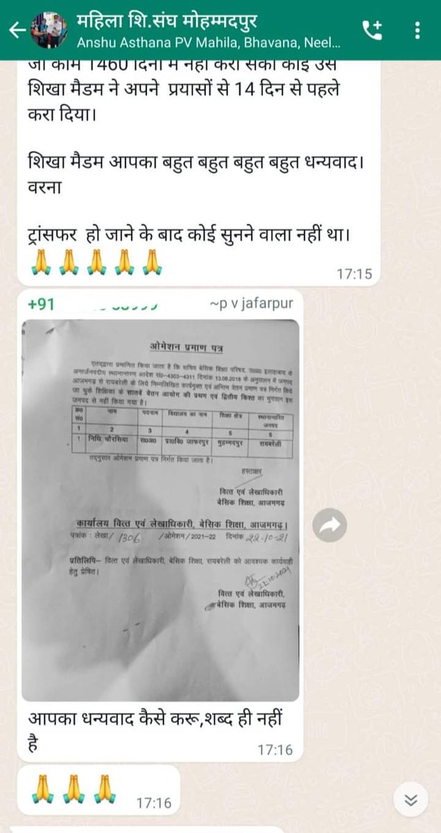 ये महिला शिक्षक संघ की शक्ति है.. ये आप सभी का साथ है, ये आप सभी का विश्वास है जो हम ये सब कार्य तथा महिला शिक्षिकाओं की समस्याओं का समाधान कर पा रहें।‌ हम पर विश्वास करने का आपको भी धन्यवाद Nidhi Chaurasia जी। 😊 <a href="/SulochanaMaurya/">Dr Sulochana Maurya</a> <a href="/ranahimanshuhr/">Himanshu Rana</a> <a href="/shakultweet/">shakul gupta</a> <a href="/AdorableAnu2/">अनुष्का (प्रदेश महामंत्री) उ.प्र. महिला शिक्षक संघ</a>