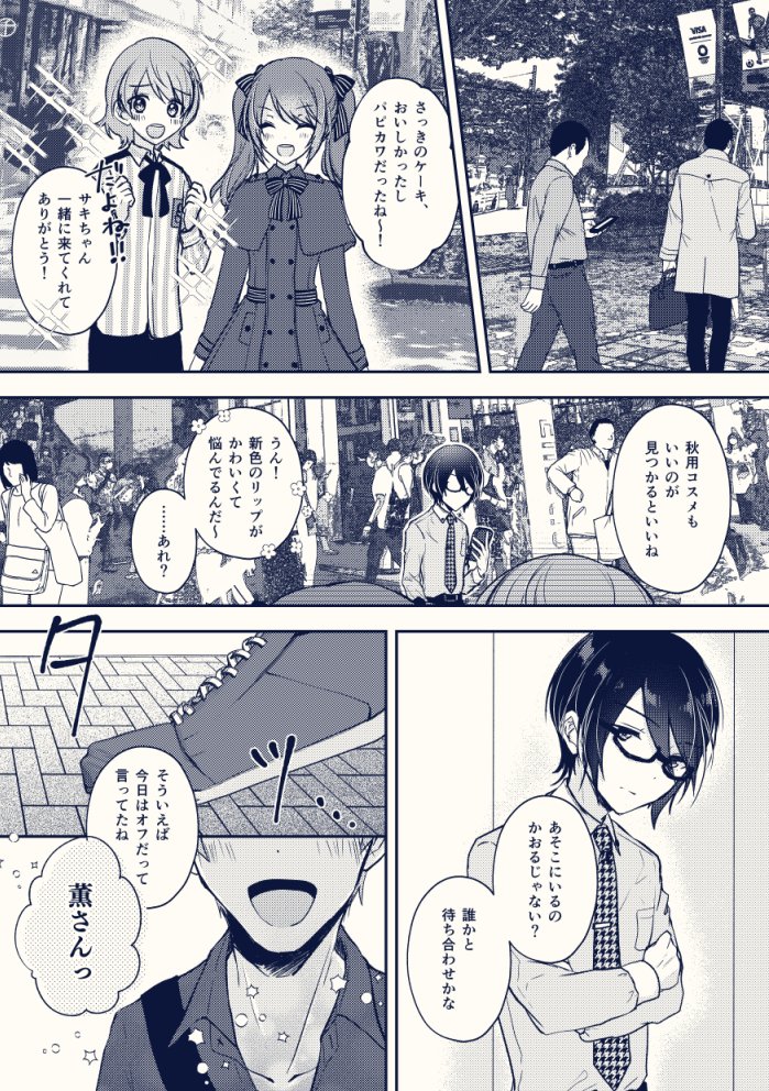 第三者(巻咲)視点の翼薫 