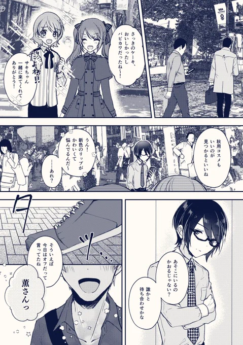 第三者(巻咲)視点の翼薫 