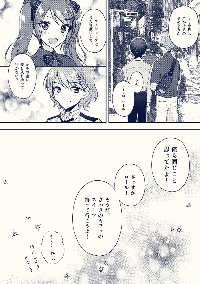 第三者(巻咲)視点の翼薫 