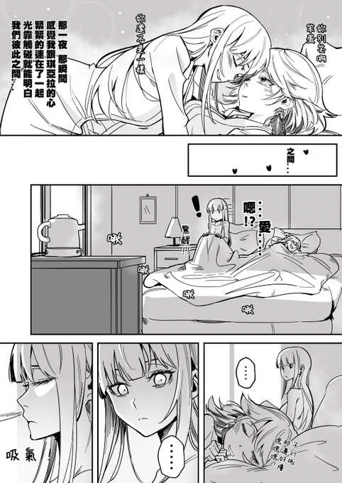 #TAKAMORI   
 結婚的花童則由 @_KOMACHI_1擔當!!
PAGE 9~10 