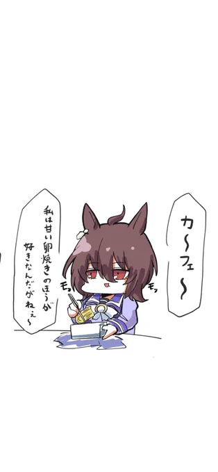 タキオンにモッって擬音つけるの好きなんだよな https://t.co/YwQFzwG71K 