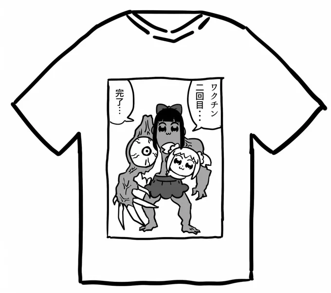 ポプテピピックのワクチン二回目完了Tシャツってこういうのじゃなかったのか・・・ 