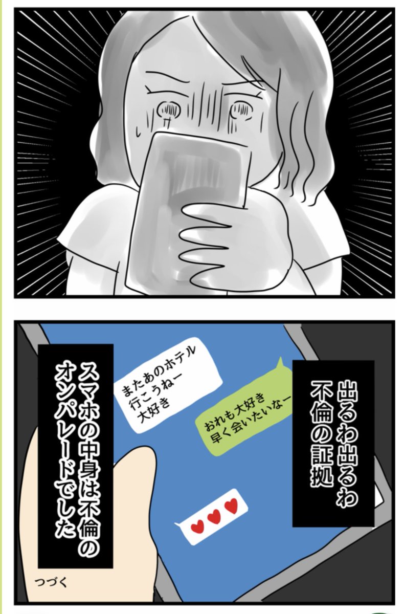 不倫され慰謝料◯◯◯万円ゲットした妻の話 