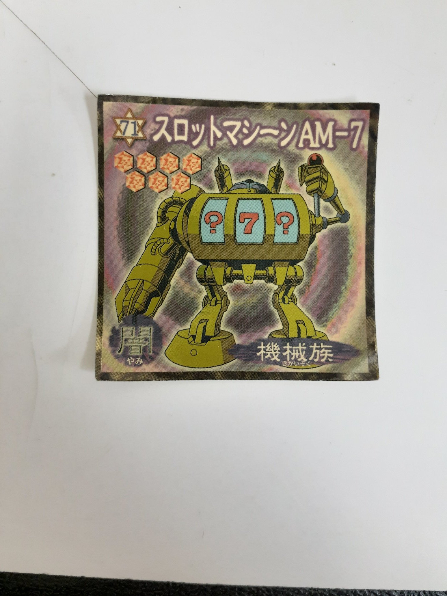 枠ズレ】遊戯王 スロットマシーン AM-7 ウルトラレア