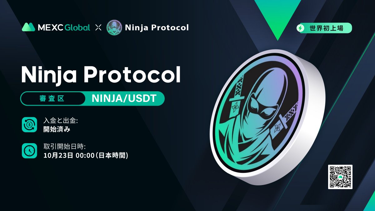 MEXC_Japan's tweet photo. MEXC 審査区にて $NINJA @NinjaProtocol を上場いたします！
📌新たな取引ペア【NINJA/USDT】も追加されました。

✅入出金：開始済み
✅取引開始日時：2021年10月22日24:00（日本時間）
詳細：https://t.co/214v5xdhOx
#NinjaProtocol #Solana #NFTs #MEXCGlobal #暗号資産 https://t.co/OibGQpLlWi
