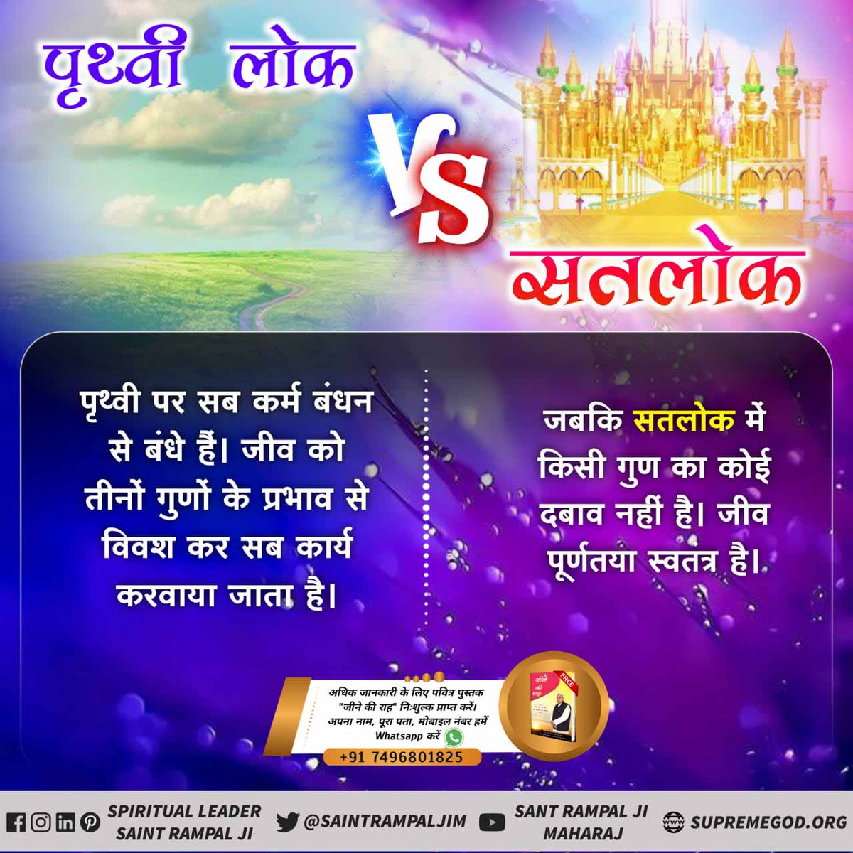 Lukesh_Dass's tweet photo. #ImmortalSatlok_MortalEarth
In Satlok, there is constant supreme peace and happiness. Until we go to Satlok, we cannot attain supreme peace, happiness and immortality. 

Please visit Saint Rampal Ji Maharaj youtube channel for more info https://t.co/Byj0AVzOvy
