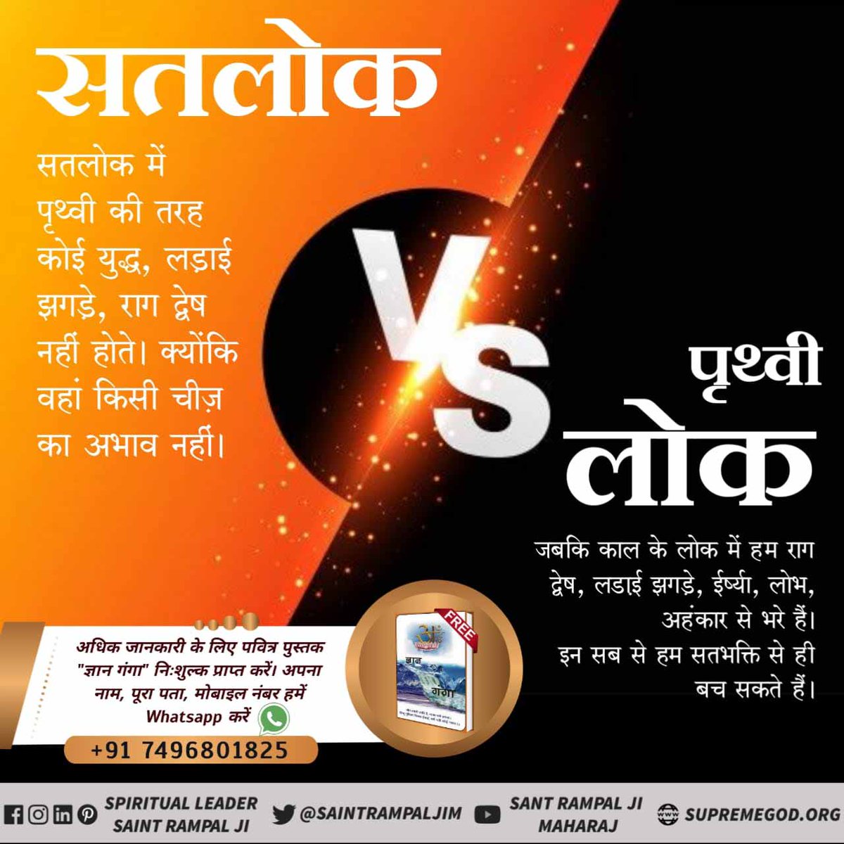 RohitPu41408275's tweet photo. #ImmortalSatlok_MortalEarth
Sant Rampal Ji Maharaj
सतलोक Vs काल लोक/पृथ्वी लोक
सतलोक में जन्म व मृत्यु नहीं है।
जबकि पृथ्वी पर कुछ भी स्थाई नहीं है। सब नाश्वान है।
सत ज्ञान प्राप्त करने के लिए Sant Rampal Ji Maharaj YouTube Channel पर Visit करें | https://t.co/RQ4vzZoWvi