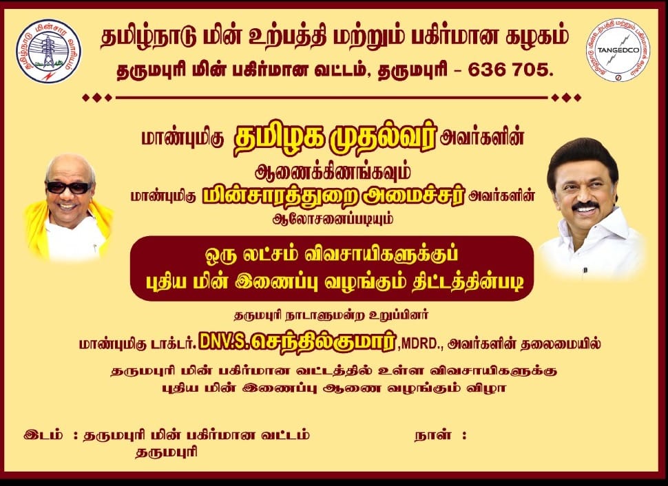 EeHarur's tweet photo. ஐயா, இன்று 22.10.21 மேற்பார்வை பொறியாளர் அலுவலகத்தில், 1,00,000 விவசாய மின் இணைப்புகள் வழங்கும் திட்டத்தின் கீழ் அரூர் கோட்டம், அரூர், பாப்பிரெட்டிப்பட்டி மற்றும் ஊத்தங்கரை பகுதிகளை சேர்ந்த 15  பேருக்கு மின் இணைப்பு வழங்கப்பட்டது
@V_Senthilbalaji @collrdpi @sedpitangedco https://t.co/PWGcChGisW