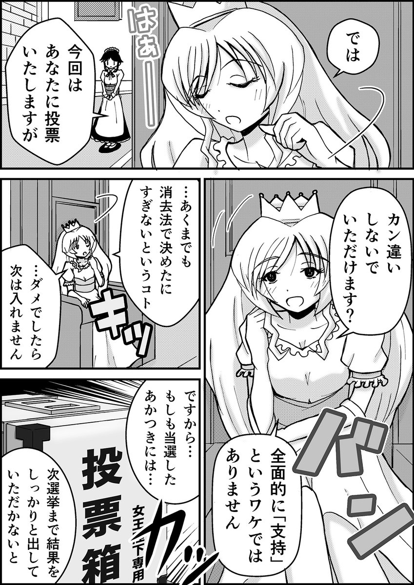 正直なところ、毎回こんな優雅な気持ちで投票してる。 