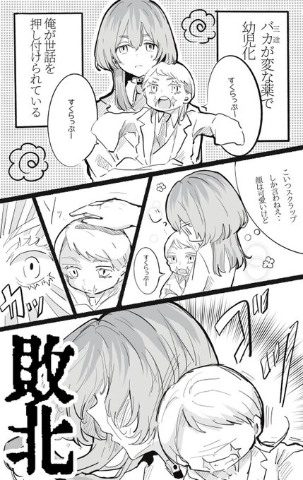 すくらっぷーしか言わない子供 