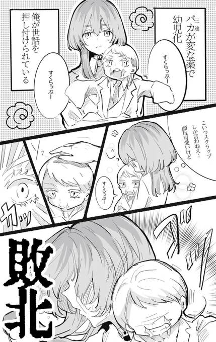 すくらっぷーしか言わない子供 