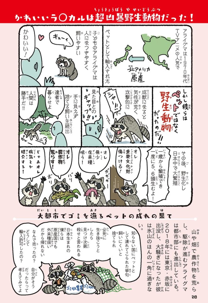 数年前、赤坂駅前で大捕物を繰り広げたアライグマは、氷山のほんの一角なのである。
https://t.co/KS8lvQiP67
#外来いきもの図鑑 https://t.co/kzMmBJZy7e