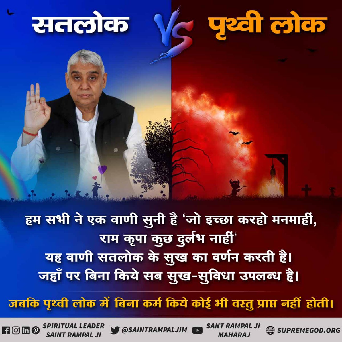 Randhir13695199's tweet photo. #ImmortalSatlok_MortalEarth
सतलोक में दूध की नदियां बहती हैं। वहां किसी वस्तु का अभाव नहीं।
जबकि काल लोक/पृथ्वी लोक पर चारों तरफ गंदगी के ढेर लगे हैं। इस लोक को खोकापुर भी कहते हैं। यहां सब वस्तुओं का अभाव है। https://t.co/hk5JIIcZLv