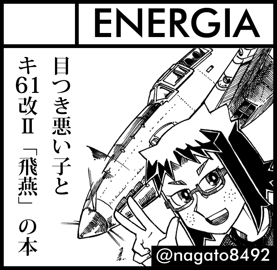 はい、年末の九州コミティアには落ちましたけど、来年1月末の関西コミティア63にとりあえず申し込んでおきました。受かるといいな!! 