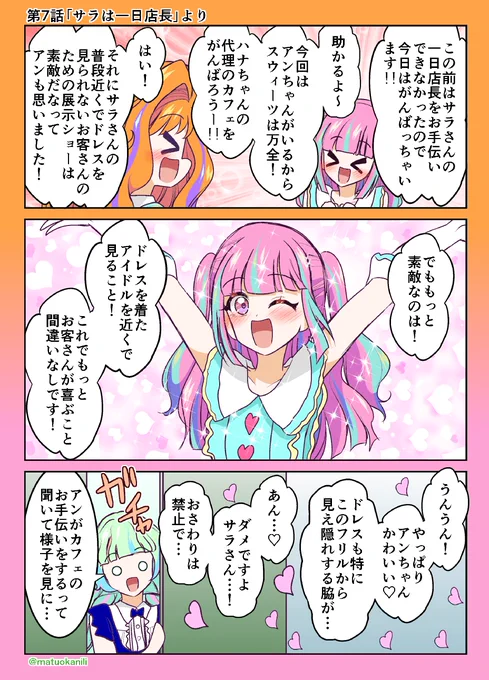 今週のアイカツワンドロ #今週のアイカツイラスト・漫画 