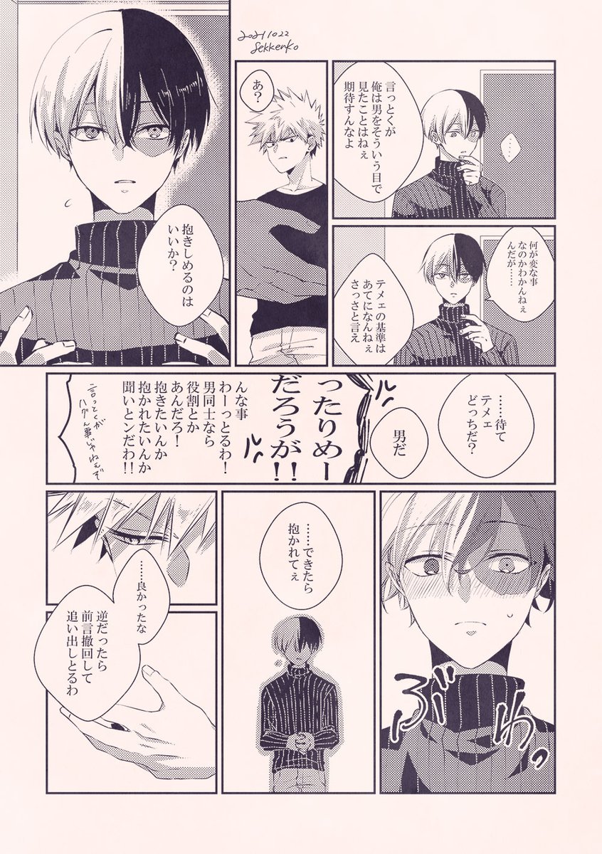 お試しでお付き合いする爆轟がハグする 