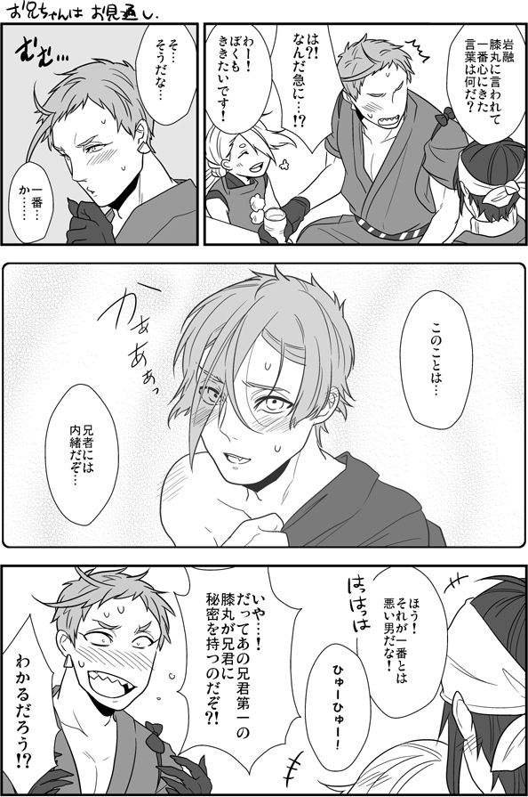 お兄ちゃんはお見通し(岩膝) 