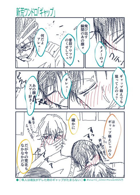 【新荒ワンドロ】
お題「ギャップ」

新開さんは靖友のデレた時のギャップがたまらない

 #snar42_60min
@snar42_60min 