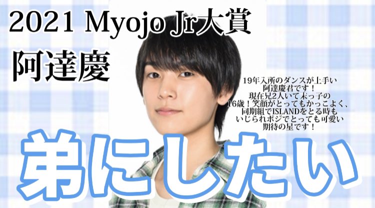 ジュニア 阿達慶 公式写真 47枚セット ジャニーズJr阿達慶、見習い役