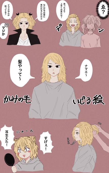 #tkrvプラス

※夢主ちょいあり
結ったり、結われたり、弄られたりするmyk 