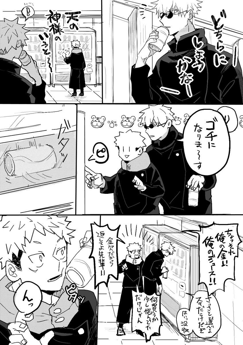 五悠。呪専パロ。一ミリも伝わらないアプローチをしてる。 