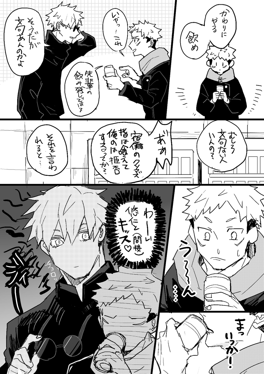 五悠。呪専パロ。一ミリも伝わらないアプローチをしてる。 