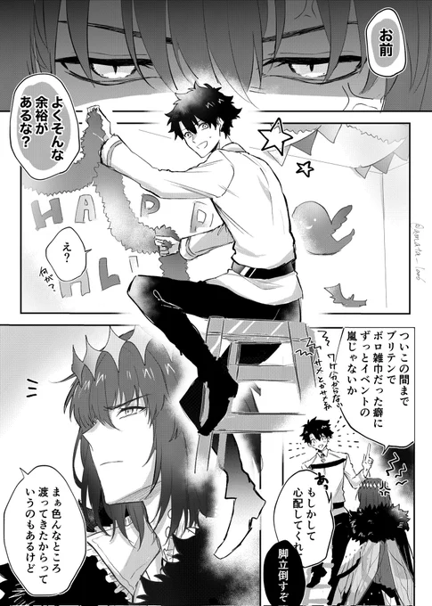 ハロトリが終わったくらいのオベぐだ♂
(※絆10あたり) 