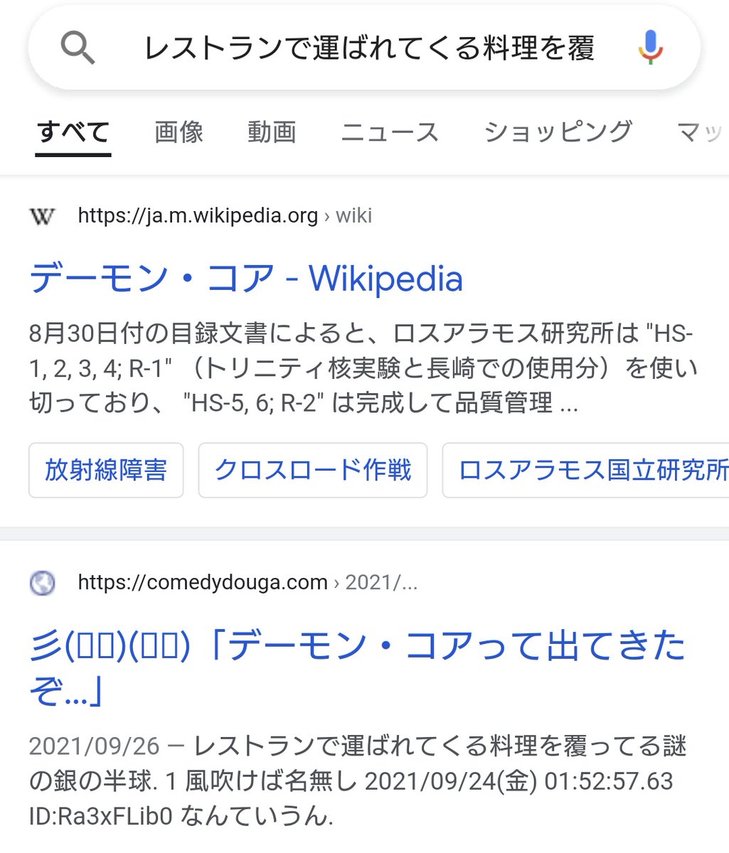 レストランで運ばれてくる料理を覆ってる謎の銀の半球 を検索したら出てきたものが そんなわけないだろ という代物だった Togetter