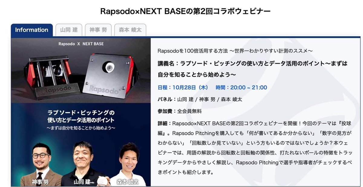 rapsodojp's tweet photo. #RapsodoPitching
世界一分かり易いラプソードのピッチングのお話です。
開催まであと5️⃣日。
10/28(木)20:00〜　無料
お申し込みはお早めに！

https://t.co/GwNFuXk2hM https://t.co/f2OyZrcaYp