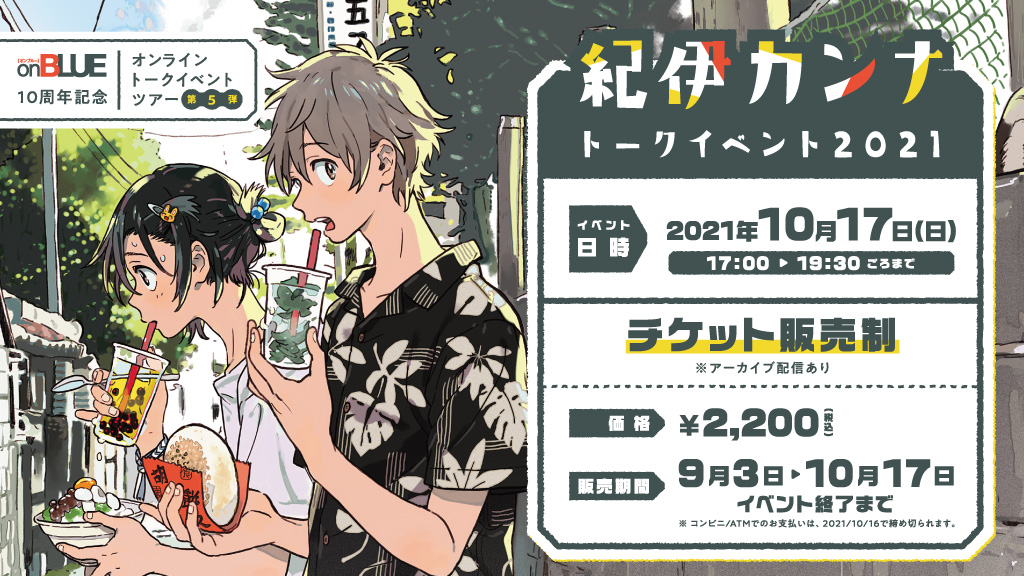 *_*_*_*_*_*_*
 アーカイブチケット販売中
*_*_*_*_*_*_*

紀伊カンナ先生
@mioshun0303

のトークイベントを開催致しましたクラッカー

ライブドローイング(1時間)有
#紀伊トーク2021

きっぷhttps://t.co/Y8vU9wKHUt
販売:〜2021/10/31/23:00
視聴:〜2021/10/31/23:59 