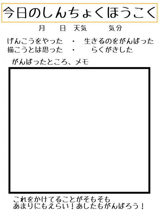 程度が低すぎる進捗報告用紙 