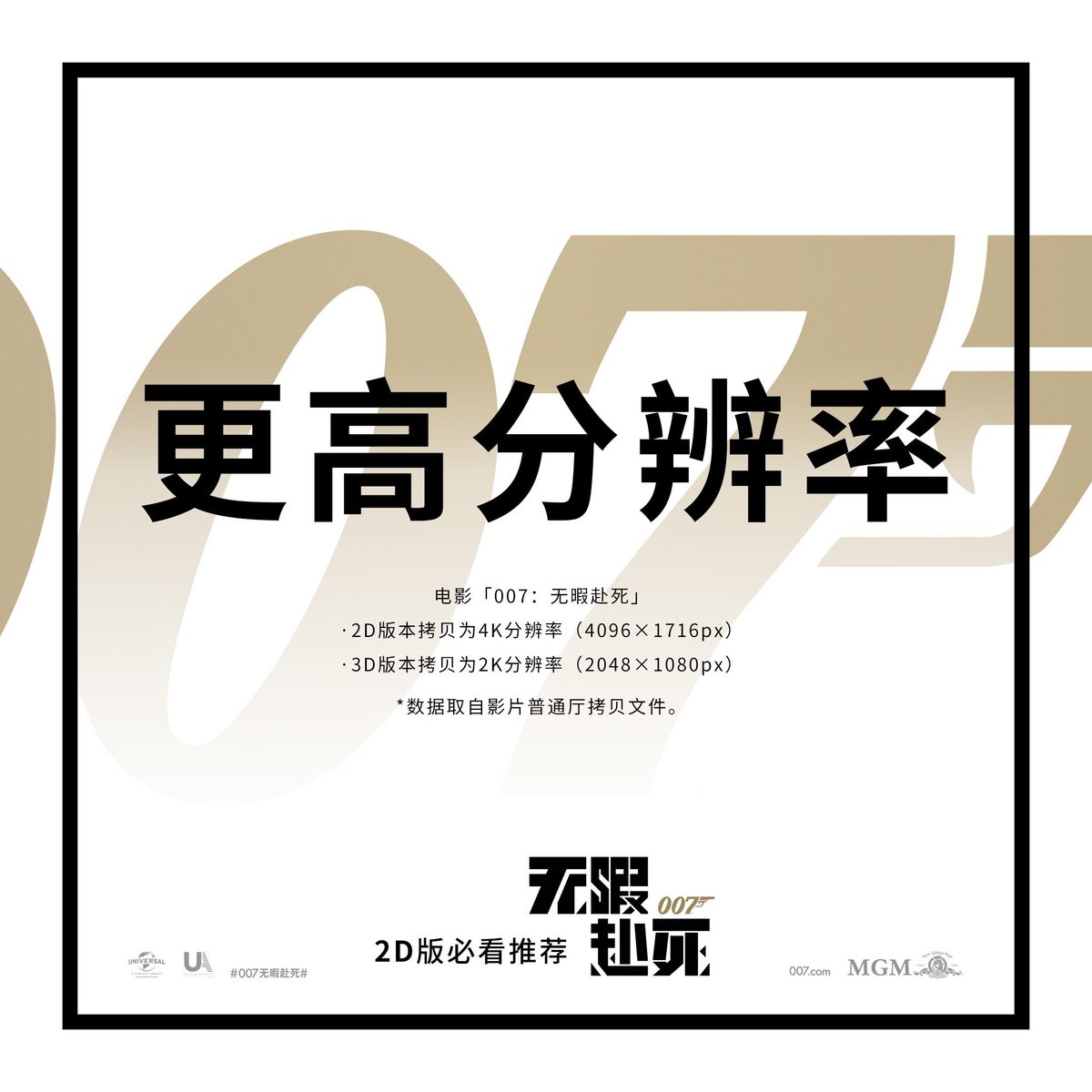 IdfidWu's tweet photo. 【007无暇赴死 2D版必看推荐】

🙋‍♂️ 更艳丽透亮
🙋‍♀️ 更锐利鲜明
🙋‍♂️ 更高分���率（2D4K、3D2K）
🙋‍♀️ 胶片摄影现场实拍
当然要看2D才是最好的！ https://t.co/aFmdA7gpdp