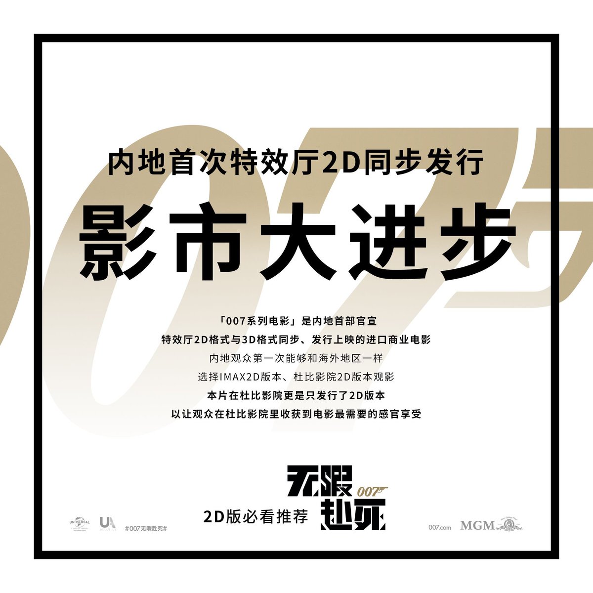 IdfidWu's tweet photo. 【007无暇赴死 不看3D的理由🙈】

🙅‍♂️ 间谍动作大片运镜剪辑紧张利落
🙅‍♀️ 廉价转制徒增观影不适感
🙅‍♂️ 系列电影问世近60年首次被3D
向“伪3D”说NO！ https://t.co/aWGYP2wgog