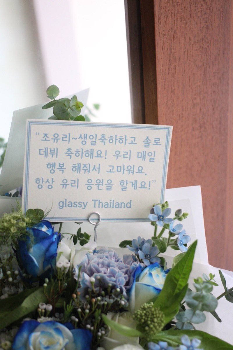 JOYURIPROJECTTH's tweet photo. ของขวัญจาก THAI GLASSY ได้ส่งไปถึงน้องยูริแล้วค่ะ 🎁💖

ขอบคุณทาง @11NAMCHIN #11namchinรีวิว ที่คอยจัดการเป็นธุระ แพ็คของขวัญและช่อดอกไม้สวยๆด้วยนะคะ💐✨

#Yul1022List🎧
#유리가_언제나_빛날수있게
#AutumnForYuriDay
#조유리 #JoYuri #チョユリ #曺柔理 #โจยูริ https://t.co/2wVm8uOg0f