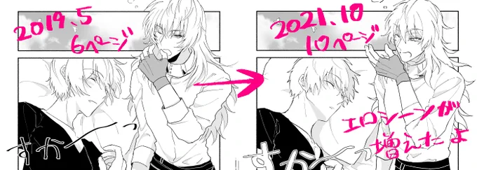 描き下ろし一個目、バハ本おまけ漫画を全ページ描き直してエロシーン増量で6ページから10ページに増えとります 