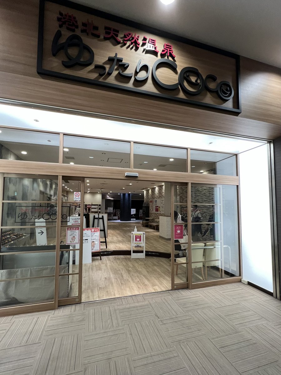 クーポンあり 港北天然温泉 ゆったりcoco 横浜市南区 スーパー銭湯全国検索