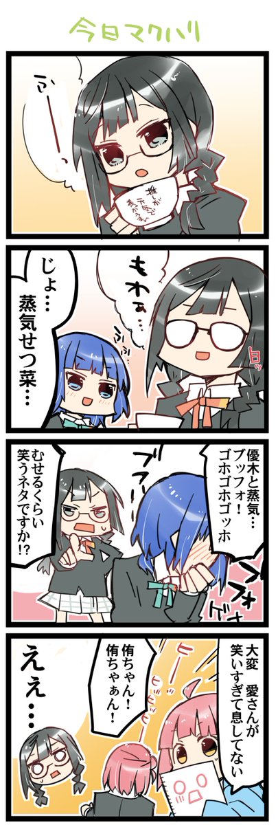 眼鏡くもる 虹+サンシャイン+Lほぼ日4コマ1640本目です。
せつかり(優木せつ菜+朝香果林)あいりな+ゆうぽむ 