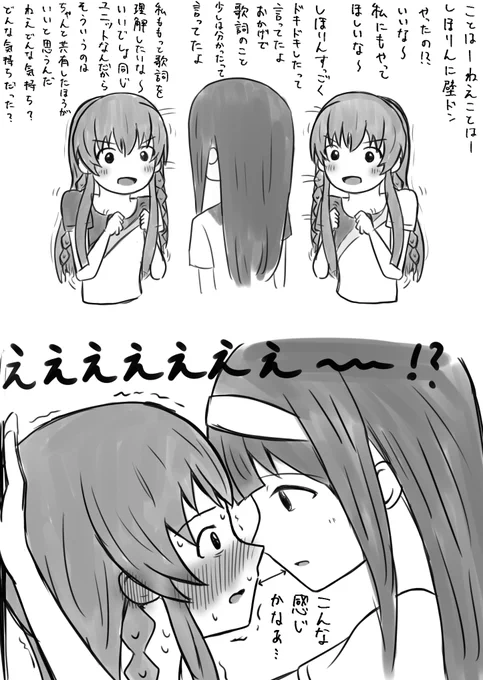 そくおち2コマ
#高坂海美
#田中琴葉 