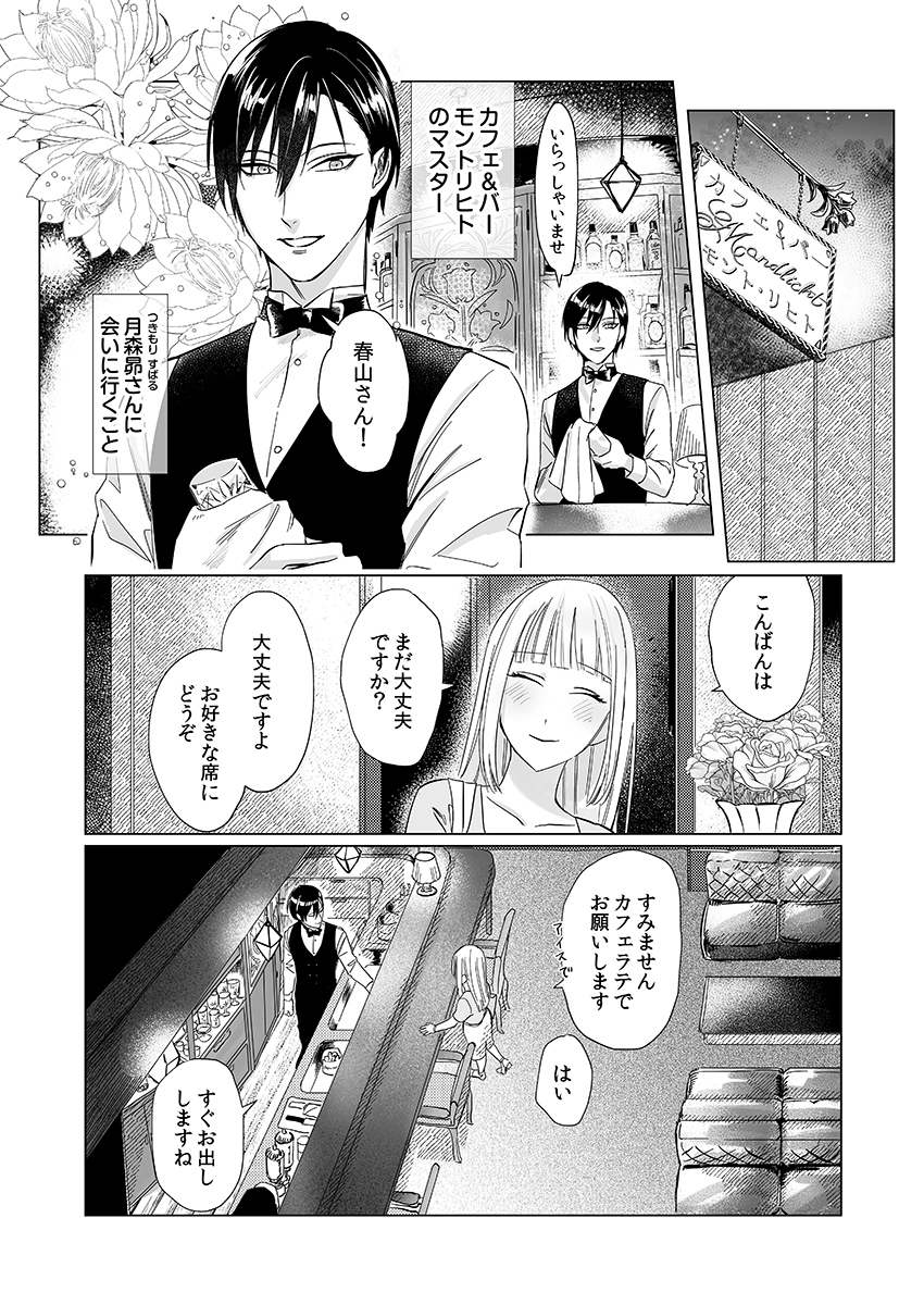 魅惑の紳士は、まさに悪魔?〜どん底OLはスイートセックスでトロかされ 