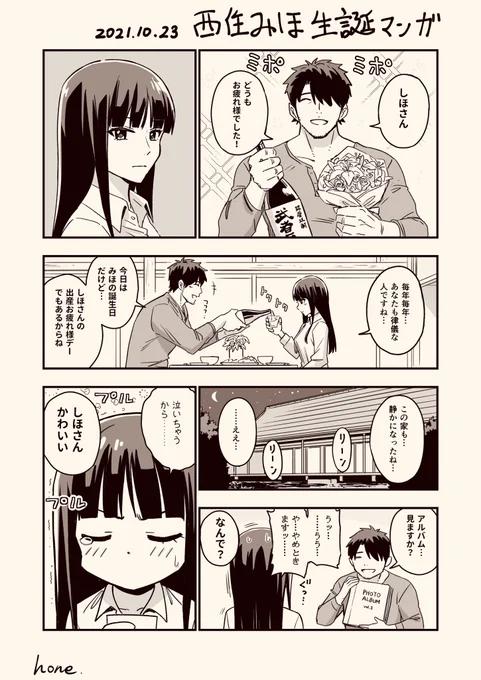 こんな男になりたいもんだ。
つねしほちゃん

#西住みほ生誕祭2021
#西住みほ生誕祭 